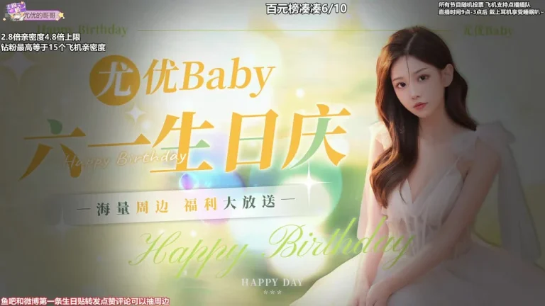 尤优baby 2025-05-31 21-01-32 001 缩略图