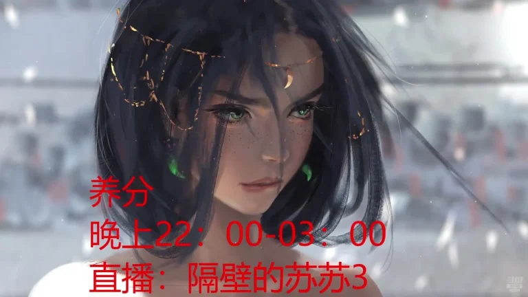 隔壁的苏苏 2025-07-13 21-23-52 000 缩略图