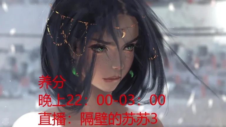 隔壁的苏苏 2025-07-13 21-23-52 001 缩略图